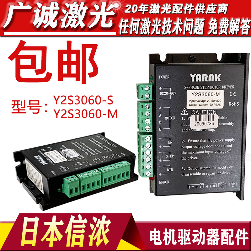 包邮日本信浓电机驱动器Y2S3060M大族粤铭激光机电机驱动器配件
