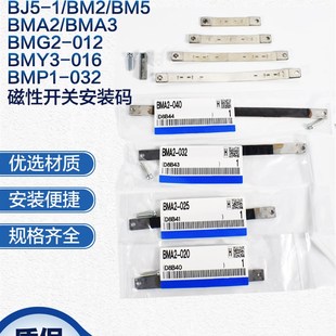 025 020 BJ6 码 BJ5 BM2 016 BMY3 010 磁开安装 BMG2 012