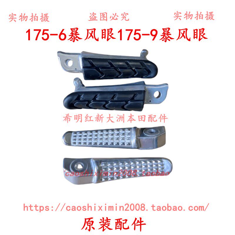 新大洲本田摩托配件CBF190R1756暴风眼原厂左侧脚蹬右侧均有实图