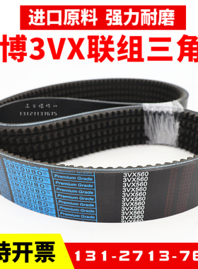 优博联组三角皮带3VX670 3VX680 3VX690 3VX710 3VX750齿形连体带