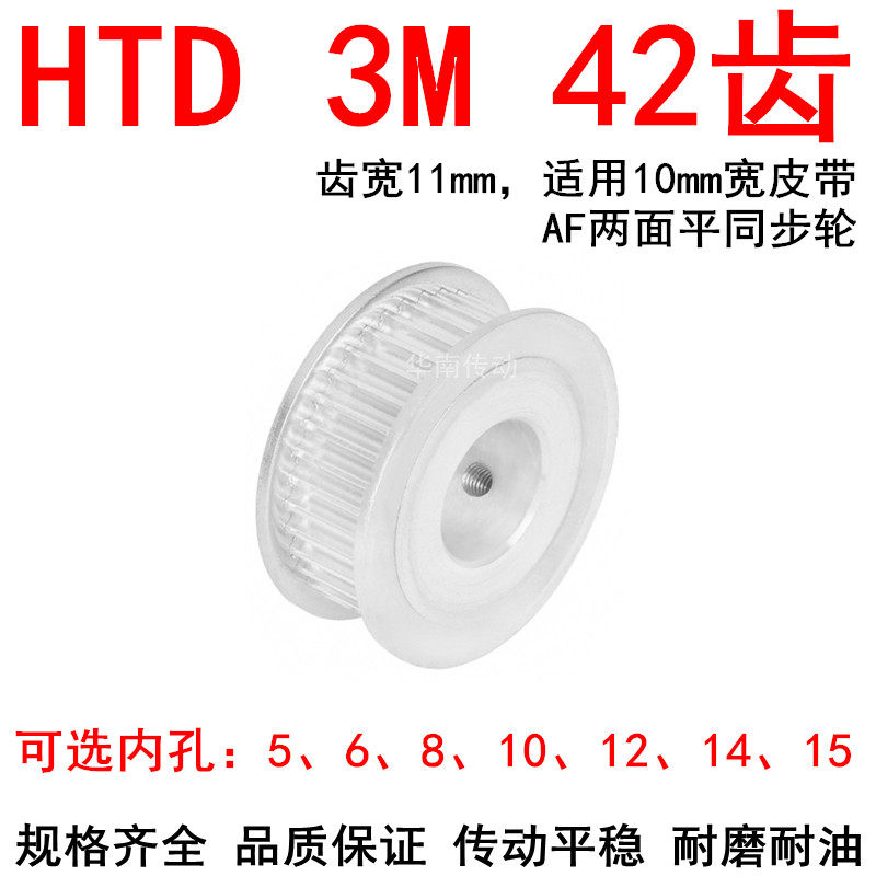 同步轮3M42带宽10两面平AF型内孔5 6 8 10 12 14 15同步带轮3M100