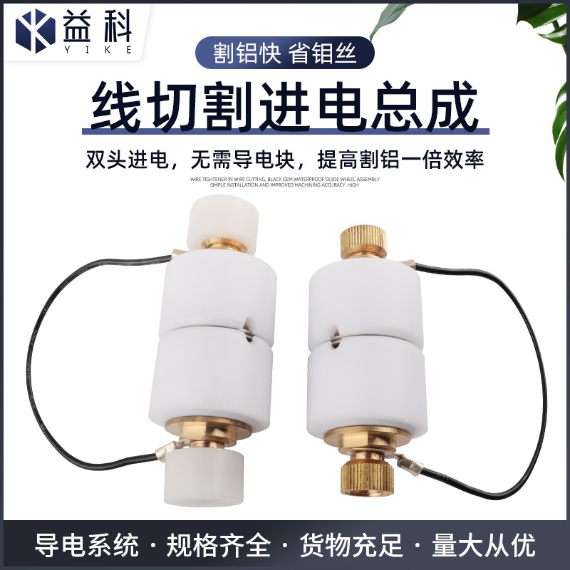 线切割进电总成线割铝神器 防水导轮总成直径42*60线切割配件大全图片
