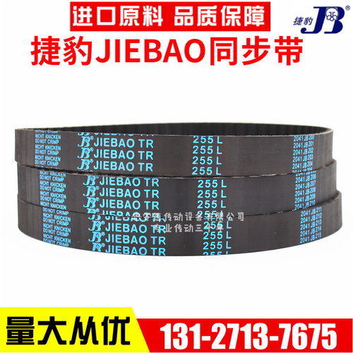 捷豹同步带270L/275L/277L/280L/285L传动带JIEBAO皮带