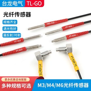 M4M6光纤传感器漫反射对射同轴探头感应器光纤放大器线凸针FRS410