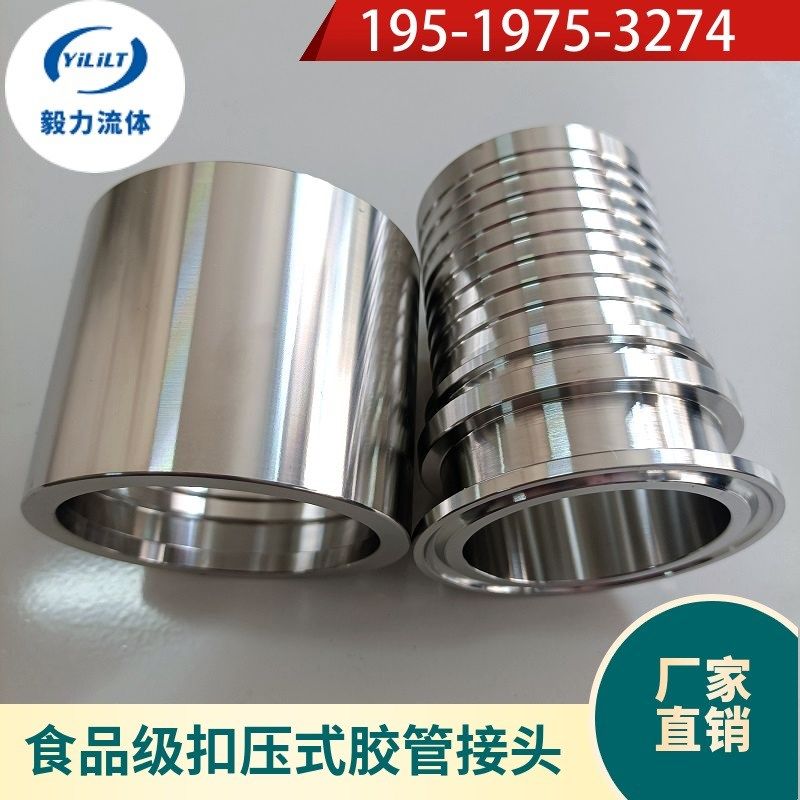 毅力厂家直销4550快装扣压式皮管接头TC接头304不锈钢卡压皮管