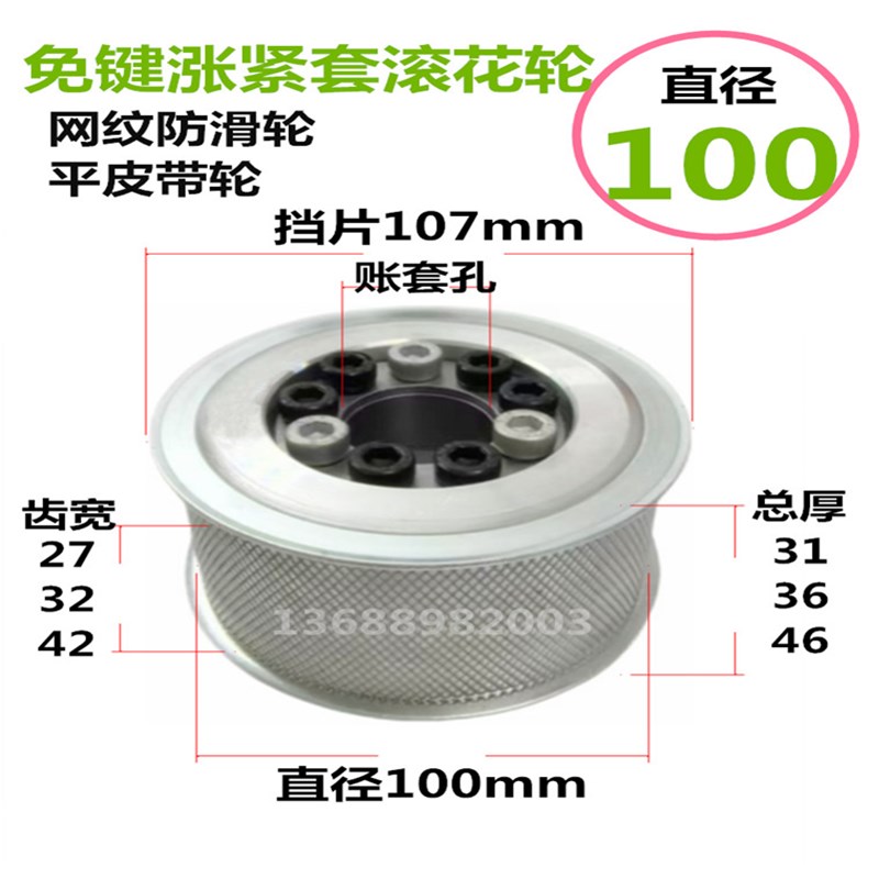 直径100 免键涨紧套滚花轮 网纹防滑轮 平皮带输送轮