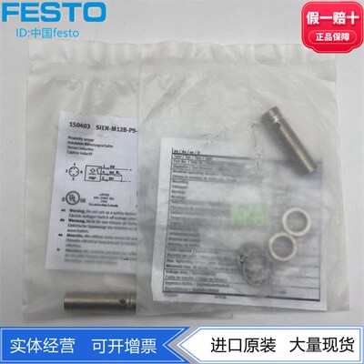 FESTO150402 150403电感式耐腐蚀抗焊接传感器SIEN-M12B-PS-K-S-L