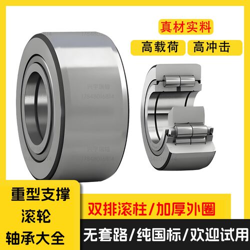 超厚双排滚柱轴承内径5 6 8 10 12 15 17 20 25 30 NUTR支撑滚轮