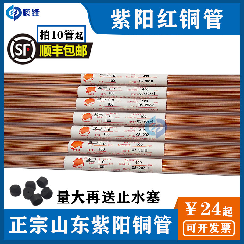 穿孔机红铜管打孔机电极管细孔放电极丝正宗山东紫阳牌单孔紫铜管