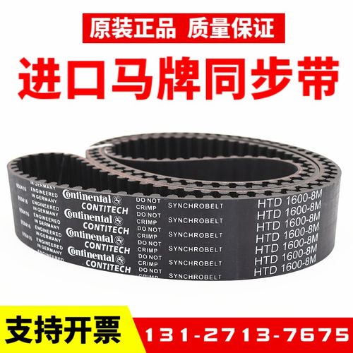 进口马牌同步带HTD1160-8M 1168-8M 1176-8M 1184-8M传动皮带