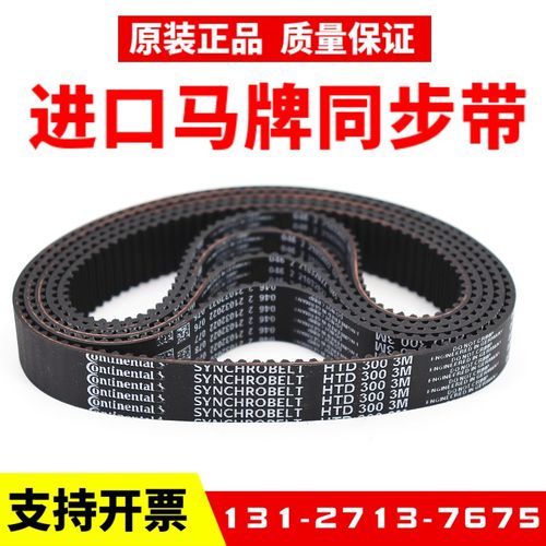 进口马牌同步带HTD192-3M 195-3M 198-3M 201-3M 204-3M传动皮带