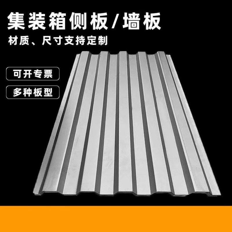 六股集装箱侧板镀锌顶板配件板车厢门板材料波浪板可定制瓦楞板