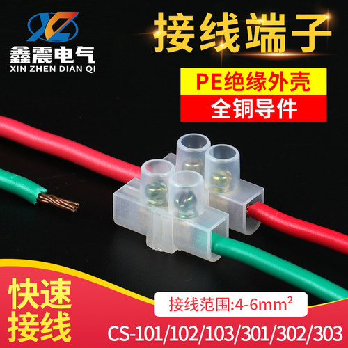 CS-101 102 301 302快速接线端子灯具筒灯电工拧螺丝电线连接器