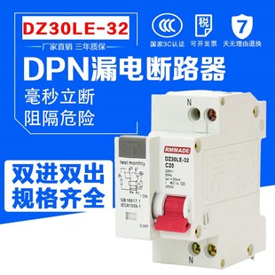 双进双出 32家用小型漏电保护器 DPN漏电断路器 DZ30LE