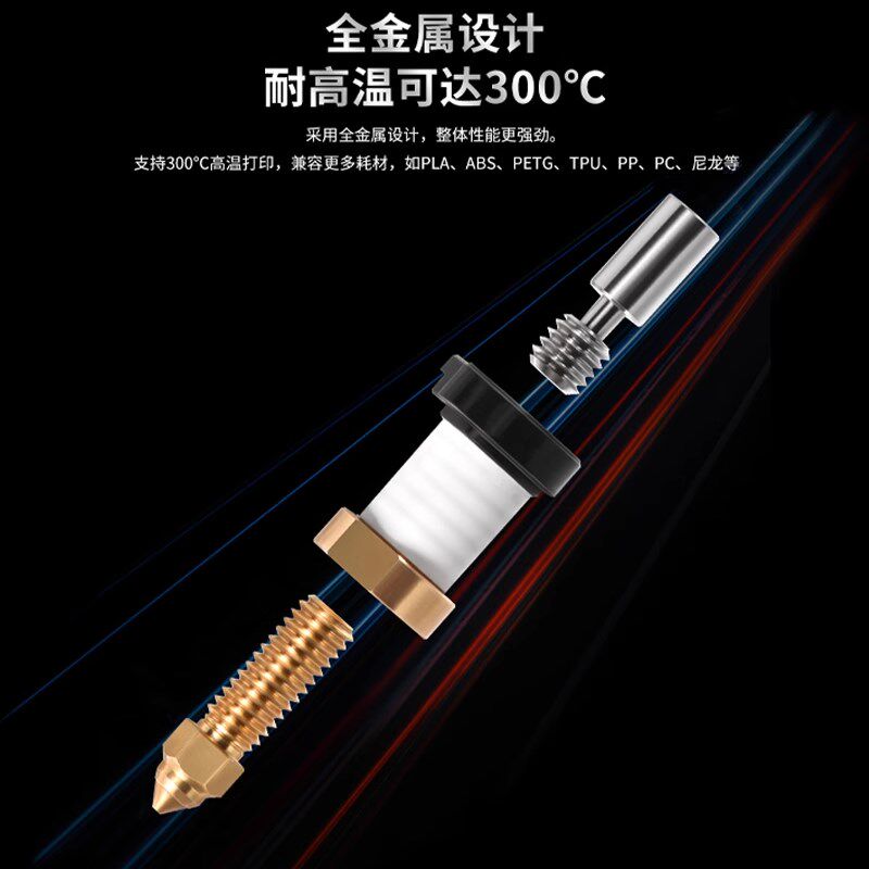 创想3D打印机K1/max陶瓷热端喷头高流量高速打印套件300C钛合金