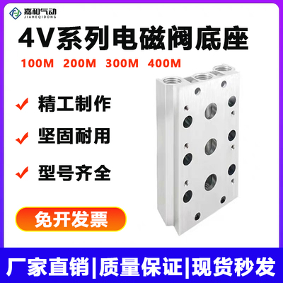 气动电磁阀100M底座汇流板200M/300M/400M-2F-3F-4F-5F-6F-7F-10F