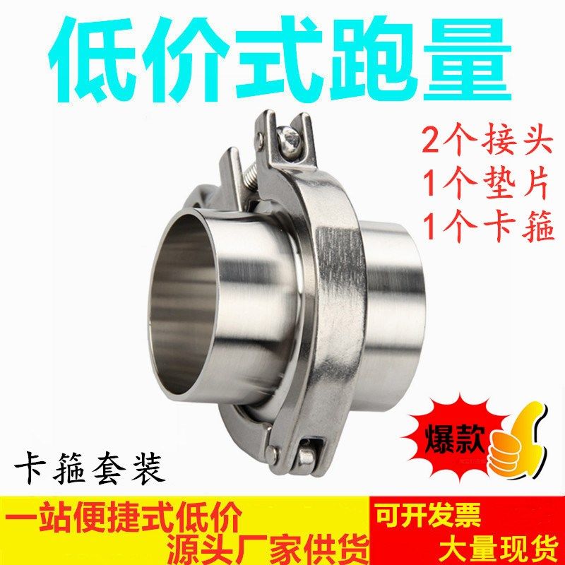 304不锈钢卡箍套装卫生食品级(304卡箍*1/304接头*2/硅垫片*1)