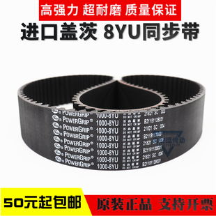 1088 1080 8YU传动带皮带 8YU 进口盖茨GATES同步带1072