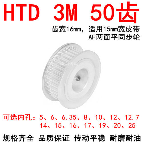 同步轮3M50齿带宽15两面平AF型内孔5 6 8 10 12 14 15 1920皮带轮