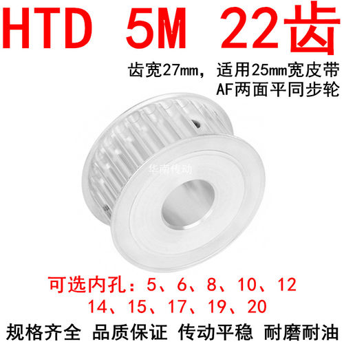 同步轮5M22齿带宽25两面平AF内孔5681012 14 15 17 19 20同步带轮