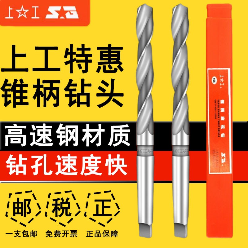 上工锥柄钻头莫氏圆锥锥钻 锥柄麻花钻高速网钻头14.2 20 35 45mm