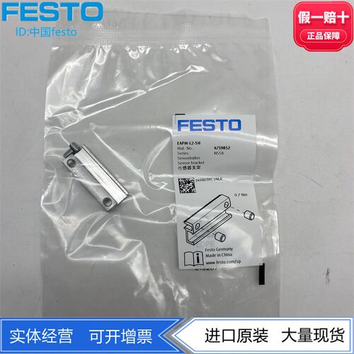 FESTO费斯托电缸附件EAPM-L2-SH 4759852位置感测传感器安装支架