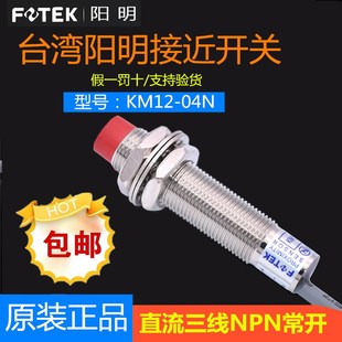 04NS 04NB 04PB 08N 台湾FOTEK阳明接近开关KM12 PM12 04N