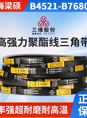 THREEV三维三角皮带橡胶硬线传动带B型4521-7680电机用包布同步皮