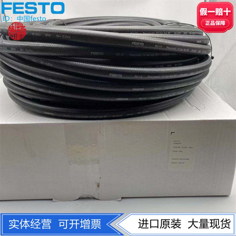 FESTO费斯托空压高压聚氨酯PU气管PU-13 12133 PU-9-SW 12134现货