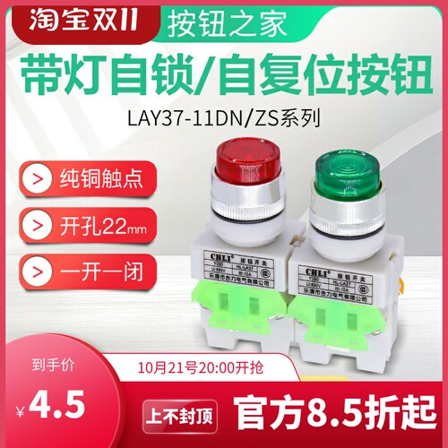 CHLI合力 LAY37-11DN(PBCY090)带灯按钮开关自复位自锁按钮 22MM