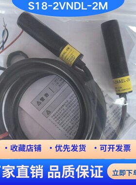 全新睿讯光电开关S18-2VNDS-2M/2VPDS/2VNDL/2VPDL/2VNLP传感器