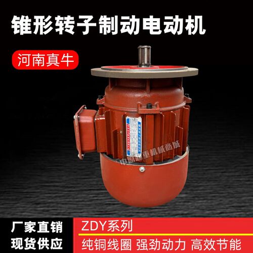 河南真牛电机ZDY1214/ 08KW行车单梁起重机端梁大车运行电机