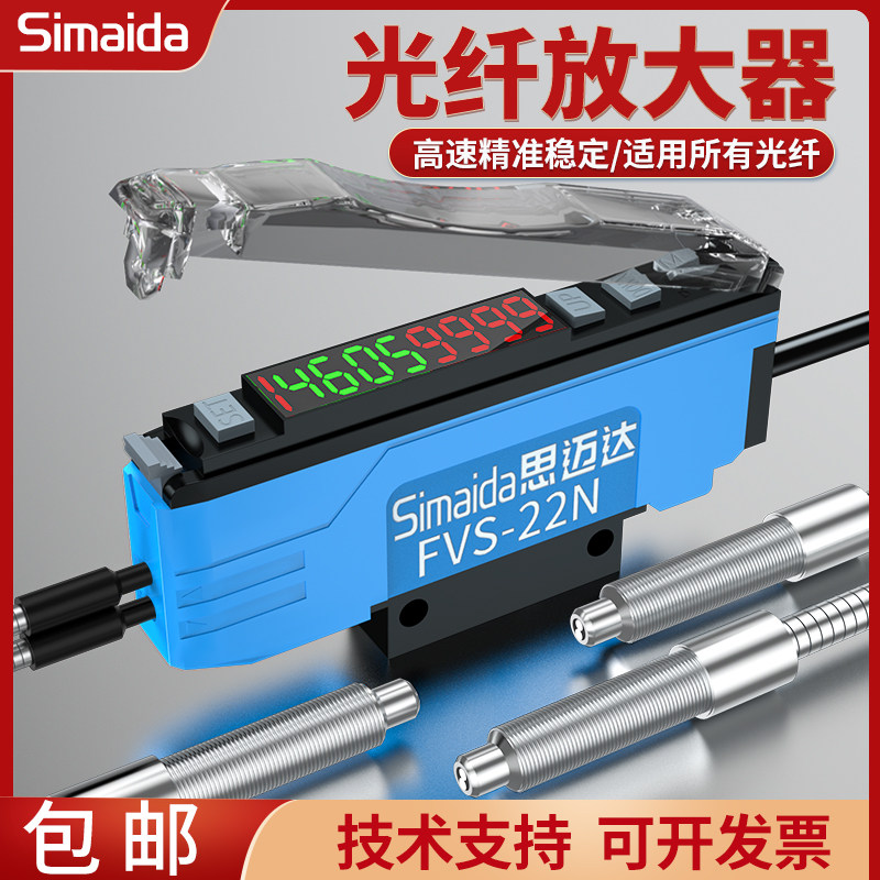 思迈达双数显光纤放大器FVS-22N 颜色纠偏传感器高速 对射 漫反射