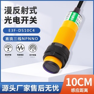 P2三线NPN常开24V DS10C4 漫反射传感器感应光电开关E3F
