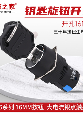 16mm带钥匙旋钮按钮开关LA16Y-11Y/2 22Y3二档三档手动自动停止