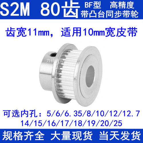 S2M80齿同步带轮齿宽11凸台BF内径56810121415161718192025同步轮