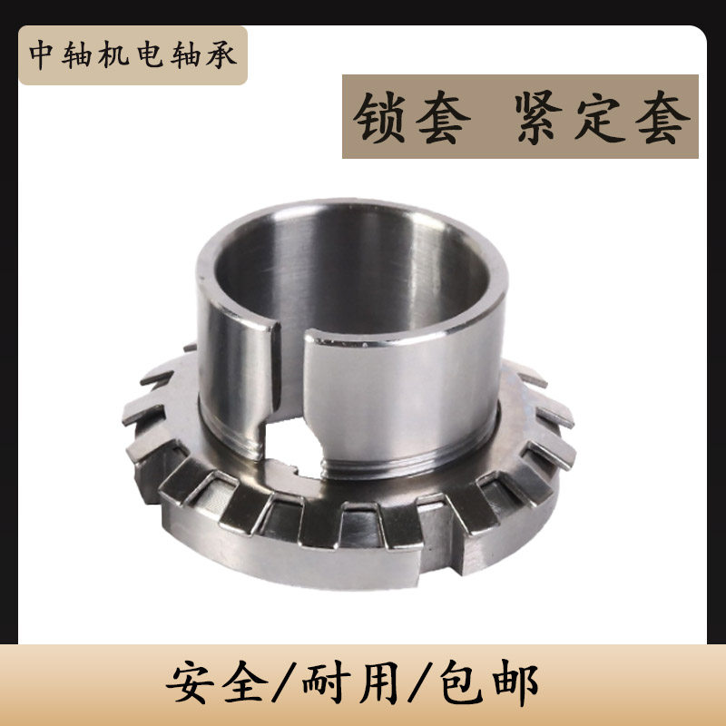 轴承锁套紧定套H2326 2328 2330 2332 2334 2336 2338 2340 2344