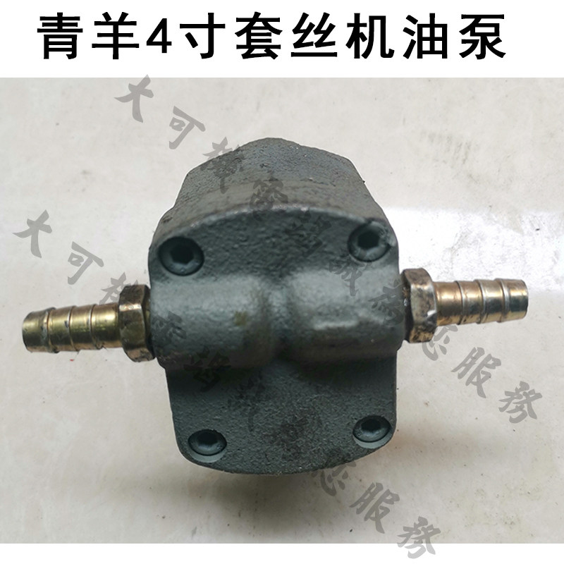 套丝机配件 过丝机配件 4寸青羊套丝机专用抽水泵油泵 包邮