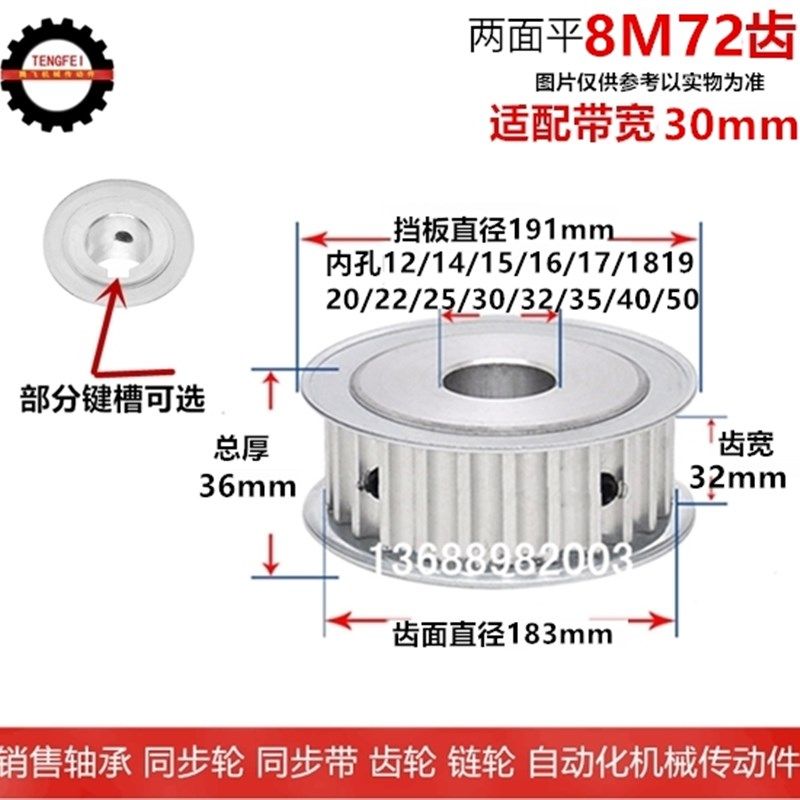 32齿宽/AF同步轮 8M72齿 选孔12-50 同步皮带轮 齿面直径约183mm