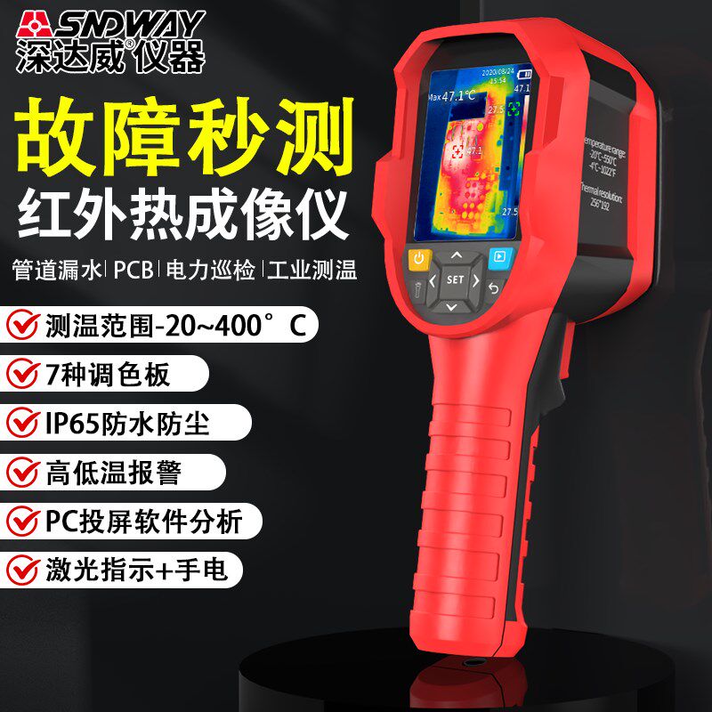 深达威热像仪手持红外线热成像仪地暖电路板配电箱变压器测温仪器