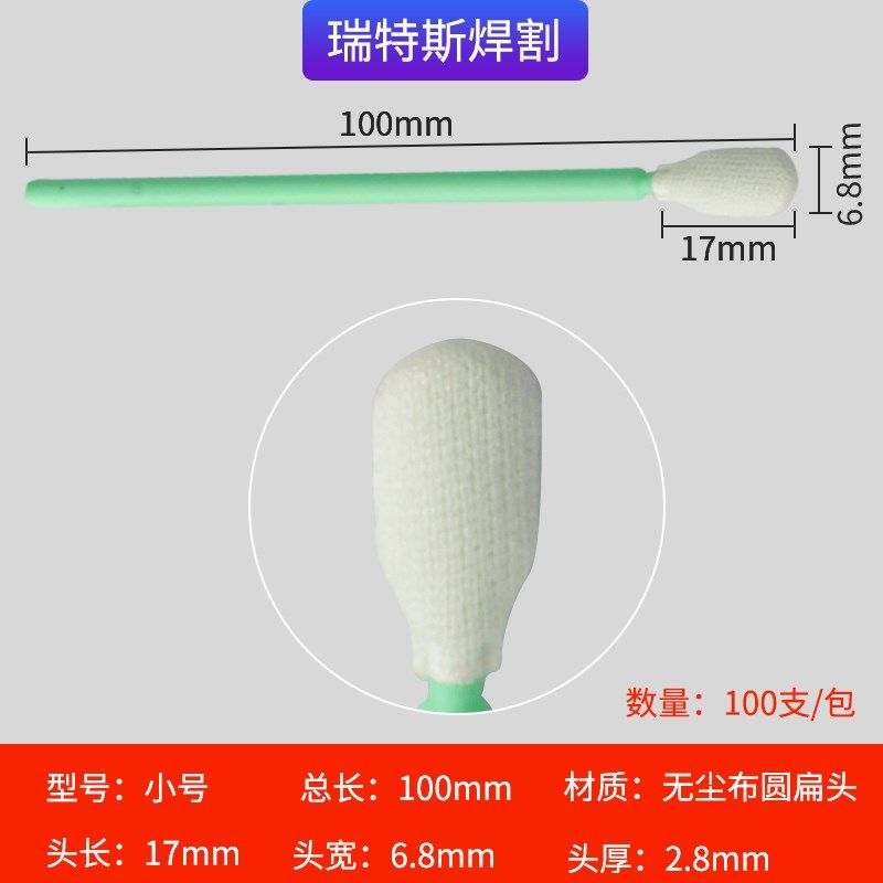 无尘棉签一包100支 10cm 赠品勿拍,饰品/流行首饰/时尚饰品新,其他DIY饰品配件,淘宝优惠券,粉丝福利购,淘宝优惠卷