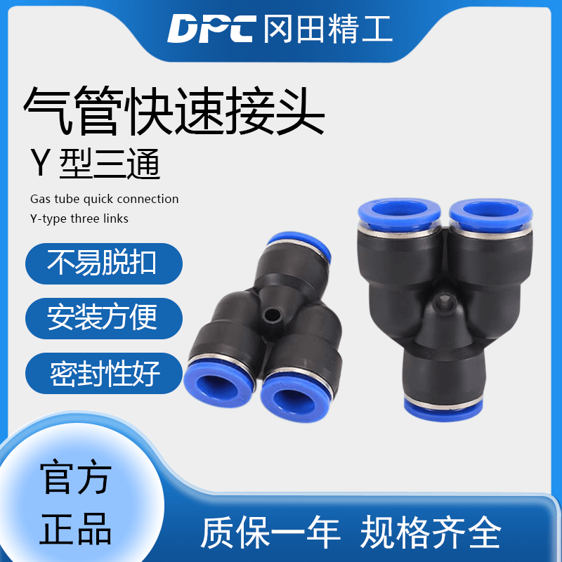 PU气管快速三通接头Y型等径异径快插变径三通PY4/PY6/PY8