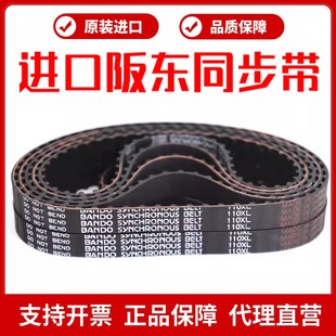 356XL 进口阪东BANDO同步带340XL 352XL 348XL 360XL皮带 344XL