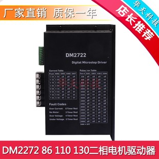 130步进电机驱动器 二相驱动器DM2722 110 220V普菲德 DM2522
