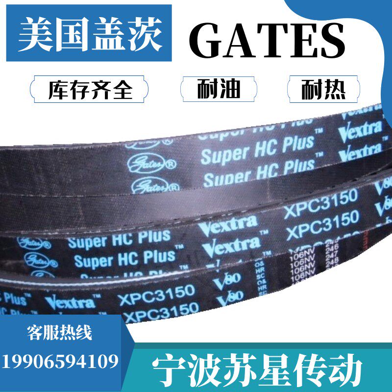 美国盖茨GATES齿形橡胶三角带 XPC2000 XPC2120 XPC2240 XPC2360