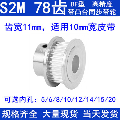 S2M78齿同步带轮齿宽11凸台BF内径5 6 8 10 12 14 15 20同步轮S2M