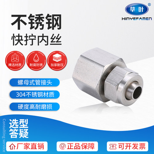不锈钢304快拧内丝直接PU管四氟软管直通内丝快速接头3分4分6 8