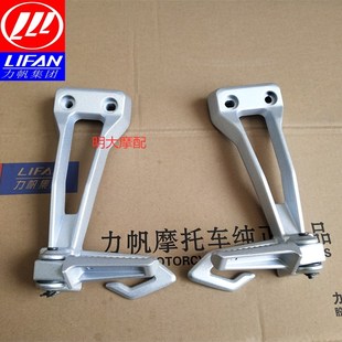 力帆摩托LF2503R KP250後左右搁脚支架後左脚踏支架後右脚踏支架