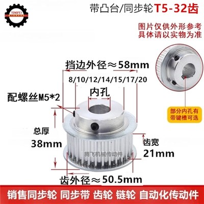 齿宽21 BF/带台 铝 同步轮 T5-32齿 选孔10-25同步皮带轮直径50.5