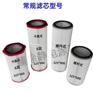 600快拆式 900 卡盘滤芯 325 滤芯静电粉末喷涂除尘滤筒螺杆式